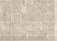 信界建現　56号　昭和13年4月20日