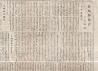 信界建現　54号　昭和12年12月20日