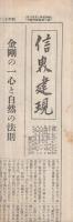 信界建現　54号　昭和12年12月20日