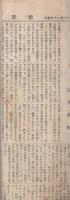 信界建現　54号　昭和12年12月20日
