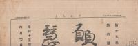 願慧　昭和15年6月7日