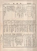 興国民　6号　大正4年12月15日　(名古屋市）