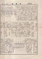 興国民　6号　大正4年12月15日　(名古屋市）