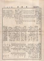 興国民　6号　大正4年12月15日　(名古屋市）