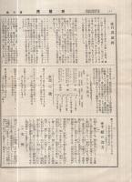 興国民　6号　大正4年12月15日　(名古屋市）