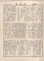 興国民　6号　大正4年12月15日　(名古屋市）