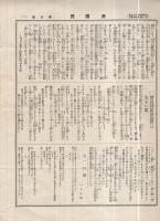 興国民　6号　大正4年12月15日　(名古屋市）
