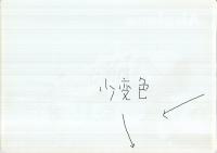 （下敷）Airplane