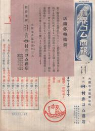 輪界ゴム商報　43号　昭和2年5月号(自転車タイヤのカタログ・大阪市)