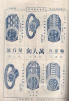 輪界ゴム商報　43号　昭和2年5月号(自転車タイヤのカタログ・大阪市)