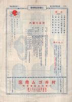 輪界ゴム商報　66号　昭和4年5月号(自転車タイヤのカタログ・大阪市)