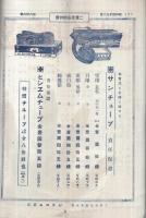 輪界ゴム商報　66号　昭和4年5月号(自転車タイヤのカタログ・大阪市)