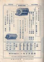 輪界ゴム商報　66号　昭和4年5月号(自転車タイヤのカタログ・大阪市)