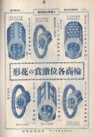 輪界ゴム商報　66号　昭和4年5月号(自転車タイヤのカタログ・大阪市)