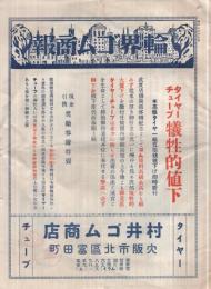 輪界ゴム商報　44号　昭和2年6月号(自転車タイヤのカタログ・大阪市)