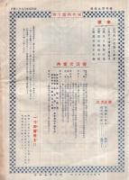 輪界ゴム商報　44号　昭和2年6月号(自転車タイヤのカタログ・大阪市)