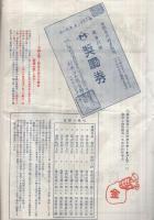 輪界ゴム商報　44号　昭和2年6月号(自転車タイヤのカタログ・大阪市)