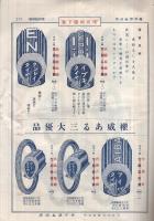 輪界ゴム商報　44号　昭和2年6月号(自転車タイヤのカタログ・大阪市)
