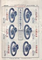 輪界ゴム商報　44号　昭和2年6月号(自転車タイヤのカタログ・大阪市)
