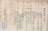 輪界ゴム商報　卸値段表　大正13年7月号 (自転車タイヤのカタログ・大阪市)