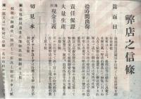 輪界ゴム商報　卸値段表　大正13年7月号 (自転車タイヤのカタログ・大阪市)