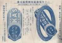 輪界ゴム商報　卸値段表　大正13年7月号 (自転車タイヤのカタログ・大阪市)