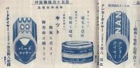 輪界ゴム商報　卸値段表　大正13年7月号 (自転車タイヤのカタログ・大阪市)
