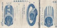 輪界ゴム商報　卸値段表　大正13年7月号 (自転車タイヤのカタログ・大阪市)