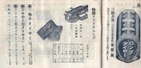 星野澤店商報　昭和第1号(自転車タイヤのカタログ・大阪市)