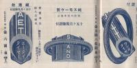 星野澤店商報　大正14年陽春号(自転車タイヤのカタログ・大阪市)
