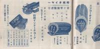 星野澤店商報　大正14年陽春号(自転車タイヤのカタログ・大阪市)
