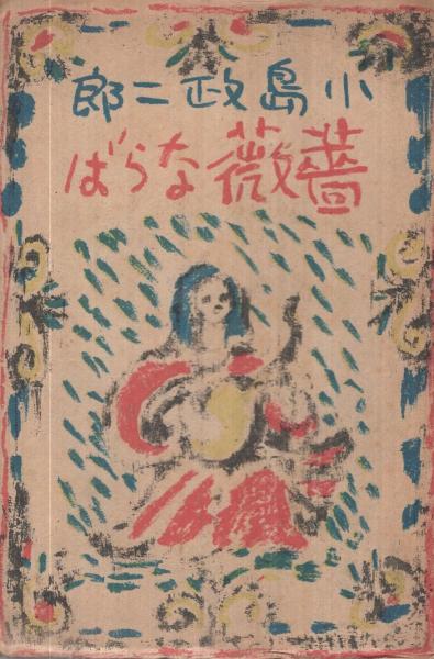 古本】花祭 図絵 ふるさと歳時記 大谷満七郎 著 東栄町花祭会館