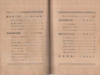 うごく海はたらく船　-少年少女の科学読物-