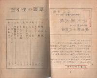 三年の大全科　-小学自習書　新教科書準拠-