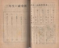 三年の大全科　-小学自習書　新教科書準拠-
