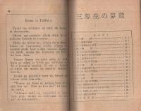 三年の大全科　-小学自習書　新教科書準拠-