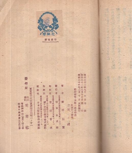 岩窟の大殿堂 全2冊（上下） -野村胡堂・冒険小説名作選-(野村