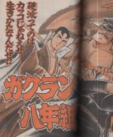 週刊少年マガジン　昭和56年22号　昭和56年5月13日号　表紙画・沼よしのぶ「WAOO！ツトム」