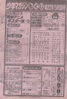 週刊少年マガジン　昭和56年22号　昭和56年5月13日号　表紙画・沼よしのぶ「WAOO！ツトム」