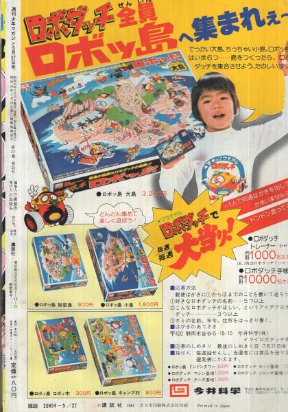 週刊少年マガジン 昭和56年24号 昭和56年5月27日号 表紙画 週刊少年マガジン 昭和56年24号 昭和56年5月27日号 表紙画