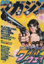 週刊少年マガジン　昭和56年26号　昭和56年6月10日号　表紙画・井上大助「ワイルドウェイ」