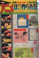 週刊少年マガジン　昭和56年27号　昭和56年6月17日号　表紙画・大和田夏希「タフネス大地」