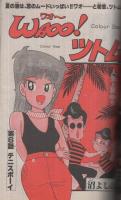 週刊少年マガジン　昭和56年27号　昭和56年6月17日号　表紙画・大和田夏希「タフネス大地」