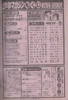 週刊少年マガジン　昭和56年28号　昭和56年6月24日号　表紙画・村生ミオ「胸さわぎの放課後」