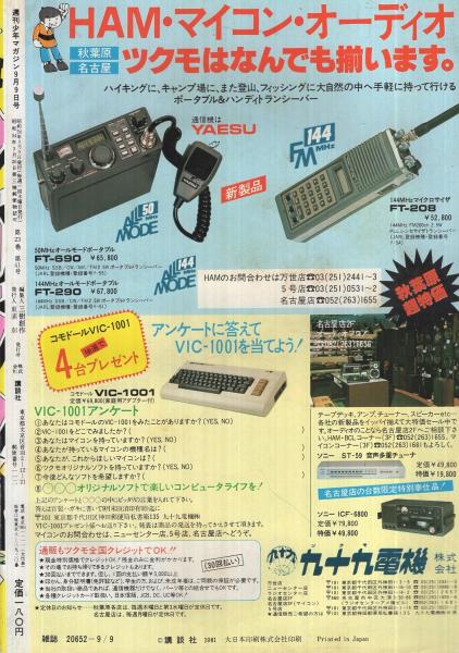 週刊少年マガジン 昭和56年39号 昭和56年9月9日号 表紙画 小林まこと 1 2の三四郎 特集 機動戦士ガンダムで人気爆発 大河原邦男メカイラスト カラー5頁 アイドル情報バンク 石川ひとみ 欄外 読切 小野新二 ア ゲイン 50頁 連載 ちばてつや