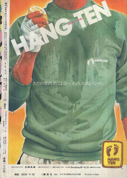 週刊少年マガジン 昭和56年42号 昭和56年9月30日号 表紙画 やぎむら亜樹 アステロイド エクスプレス 特集 人気漫画ヒロイン邦子クン 人気漫画ヒロイン ピンナップ集3 カラー1頁 アイドル情報バンク 柏原よしえ 欄外 連載 やぎむら亜樹 アステロイド 週刊少年マガジン 昭和56年42号 昭和56年9月30日号 表紙画 やぎむら亜樹 アステロイド エクスプレス 特集 人気漫画ヒロイン邦子クン 人気漫画ヒロイン ピンナップ集3 カラー1頁 アイドル情報バンク 柏原よしえ 欄外 連載 やぎむら亜樹 アステロイド