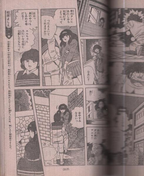 週刊少年マガジン 昭和56年42号 昭和56年9月30日号 表紙画・やぎ 週刊少年マガジン 昭和56年42号 昭和56年9月30日号 表紙画・やぎ