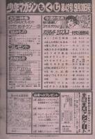 週刊少年マガジン　昭和56年42号　昭和56年9月30日号　表紙画・やぎむら亜樹「アステロイド・エクスプレス」
