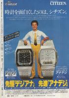 週刊少年マガジン　昭和56年9号　昭和56年2月11日号　表紙画・小林まこと「1・2の三四郎」