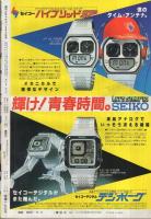 週刊少年マガジン　昭和56年12号　昭和56年3月4日号　表紙画・矢口高雄「釣りキチ三平」